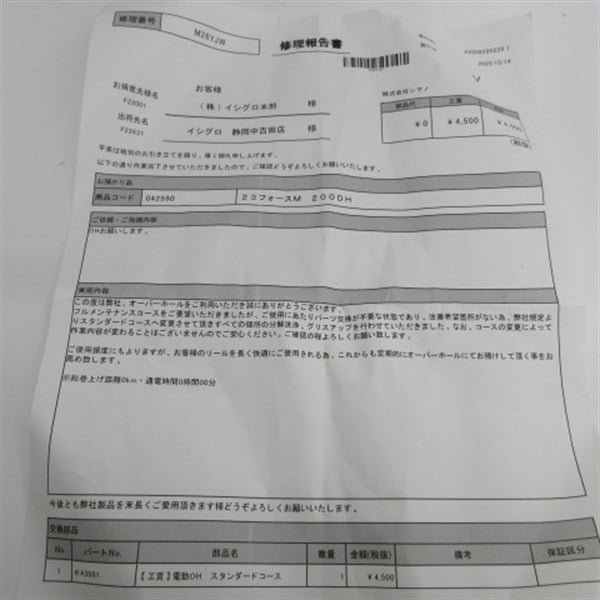 ２３フォースマスター２００ＤＨ